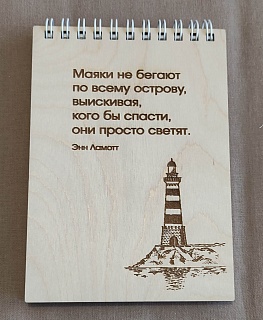 Деревянный блокнот "Цитаты" в интернет-магазине Своими Руками