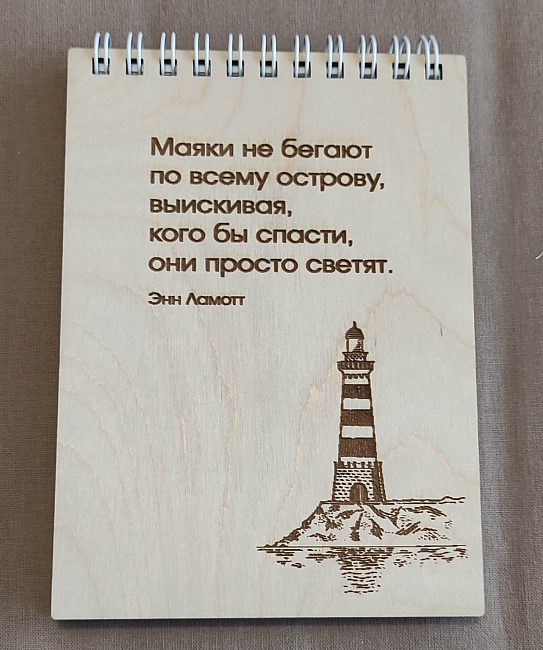 Деревянный блокнот "Цитаты" в интернет-магазине Своими Руками