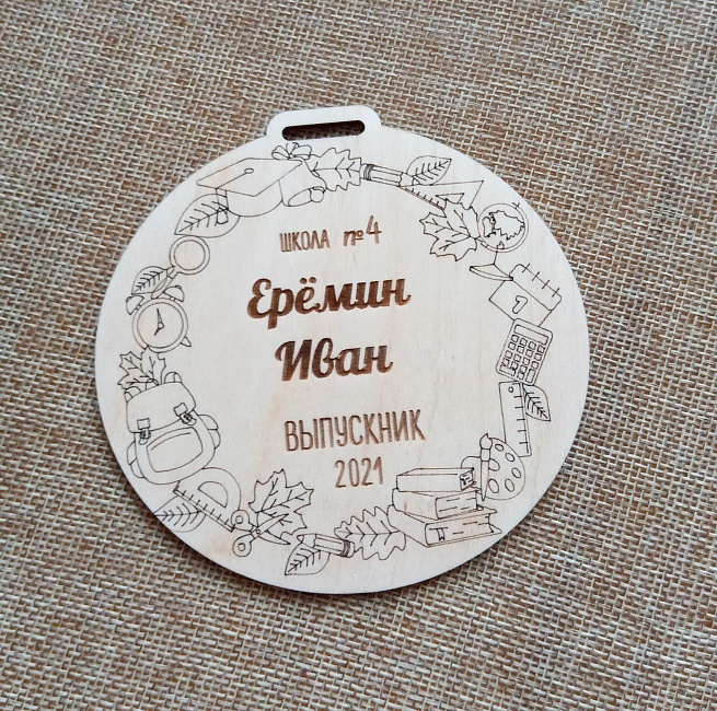 Медаль для выпускника круглая в интернет-магазине Своими Руками
