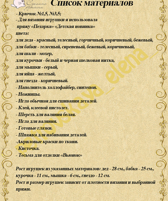Мастер класс по вязанию "Курочка Ряба" в интернет-магазине Своими Руками