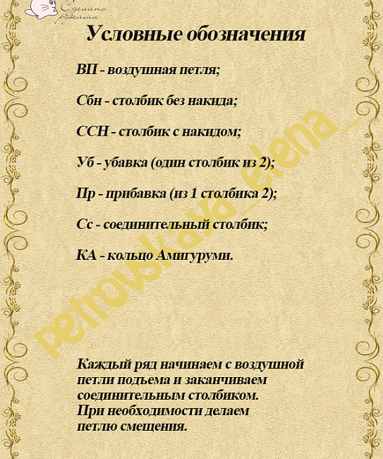 Мастер класс по вязанию "Курочка Ряба" в интернет-магазине Своими Руками